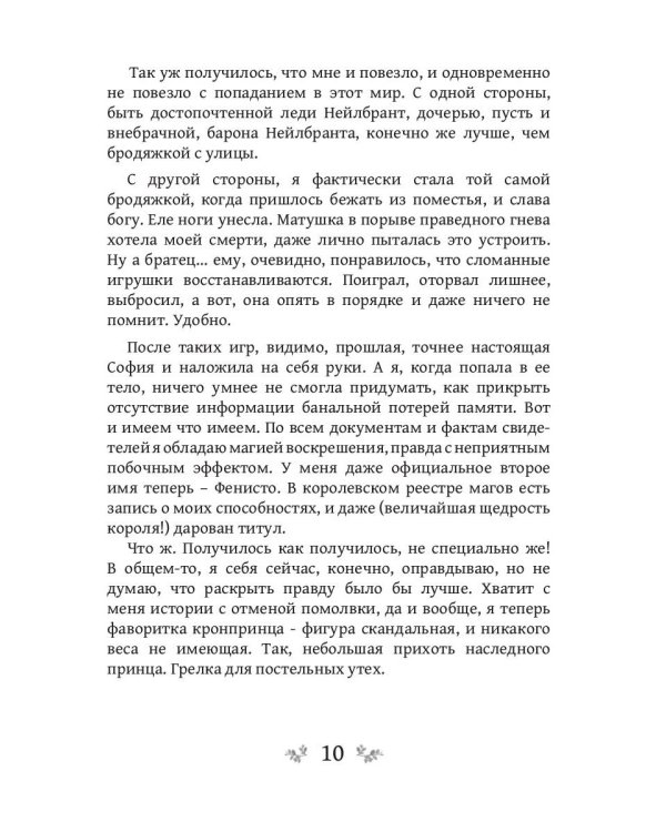 Игра теней. Претендентка. Кн. 2