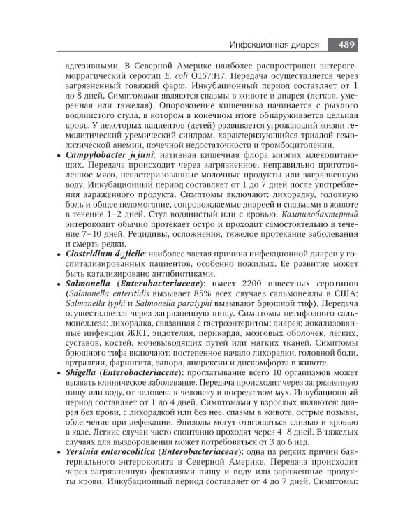 Руководство по натуральной медицине