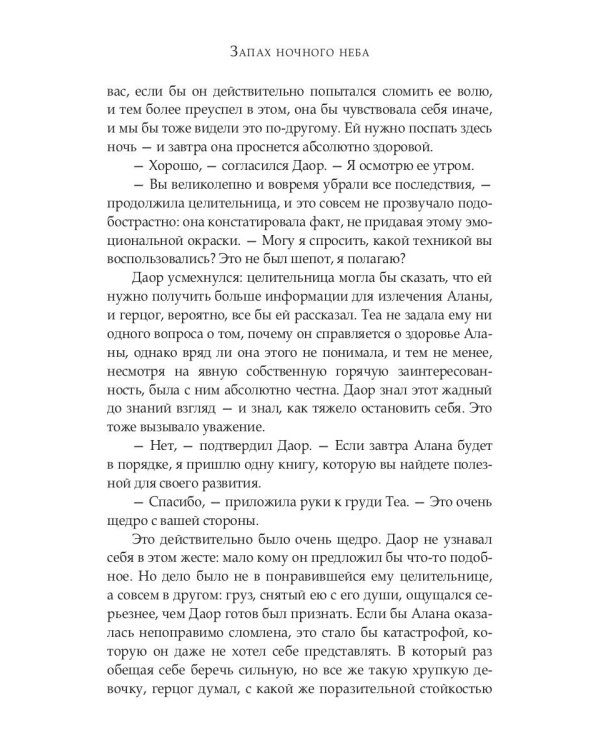 Запах ночного неба