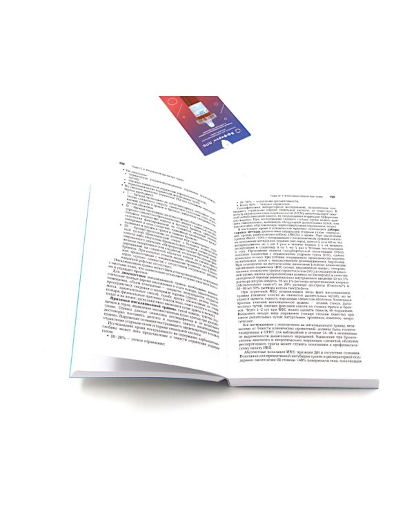 Интенсивная терапия: национальное руководство. Краткое издание. В 2-х т (комплект)