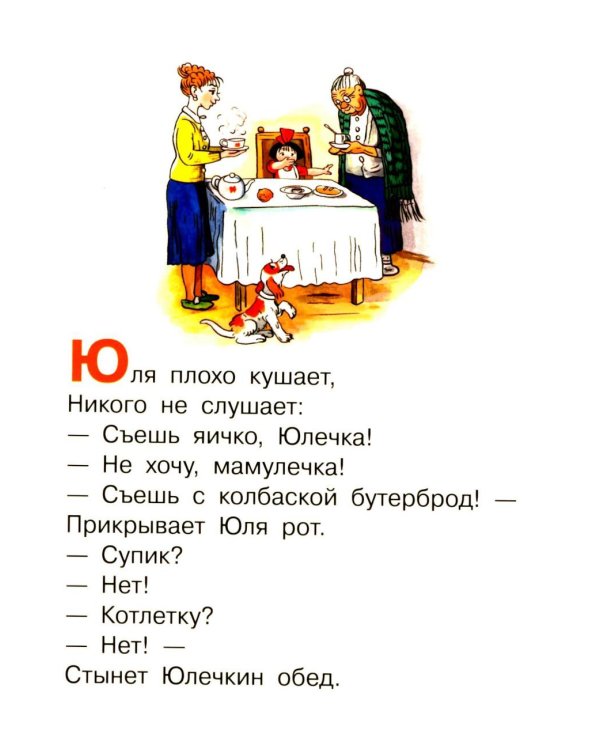 Про девочку, которая плохо кушала