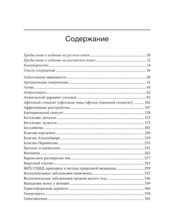 Руководство по натуральной медицине