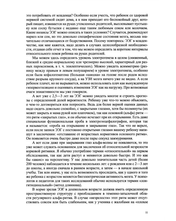 Диагностика и коррекция снижения обучаемости у детей. Причины. Методы исследов 2-е изд., доп. и перераб