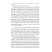 Охота на лань. История одной одержимости Охота на лань. История одной одержимости
