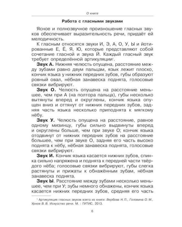 Дополнительное изображение книги «Говорите, говорите: Скороговорки, которые улучшат вашу речь»