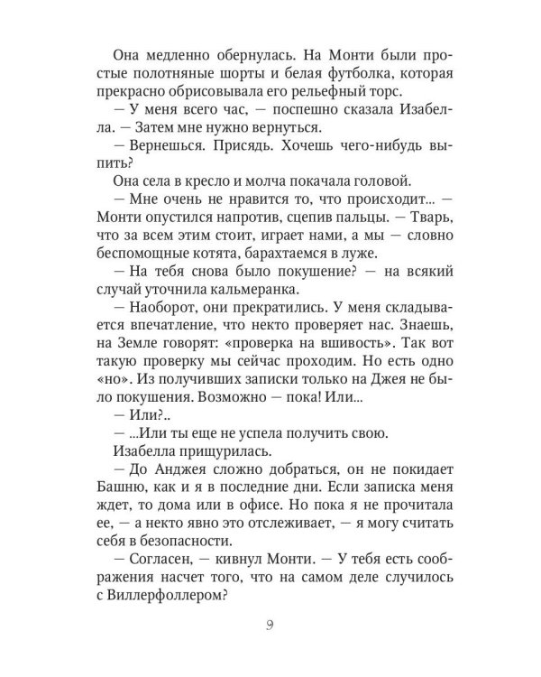 Пять сердец Сопряжения. Кн. 2