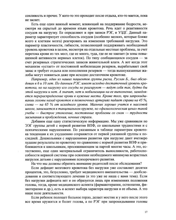 Диагностика и коррекция снижения обучаемости у детей. Причины. Методы исследов 2-е изд., доп. и перераб