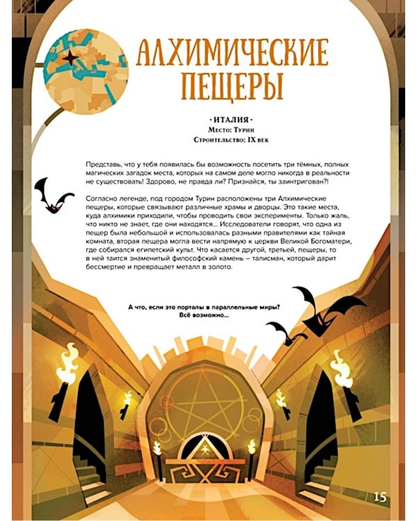 50 мистических уголков Земли