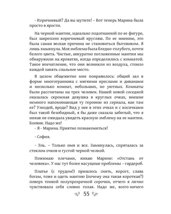 Игра теней. Претендентка. Кн. 2