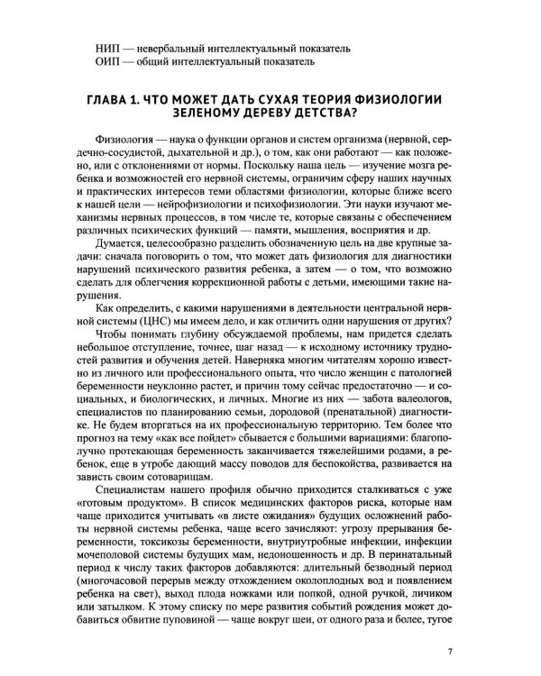 Диагностика и коррекция снижения обучаемости у детей. Причины. Методы исследов 2-е изд., доп. и перераб