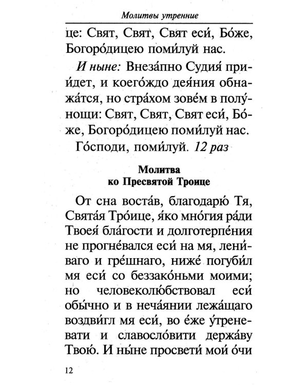 Молитвослов православной семьи (обл.)