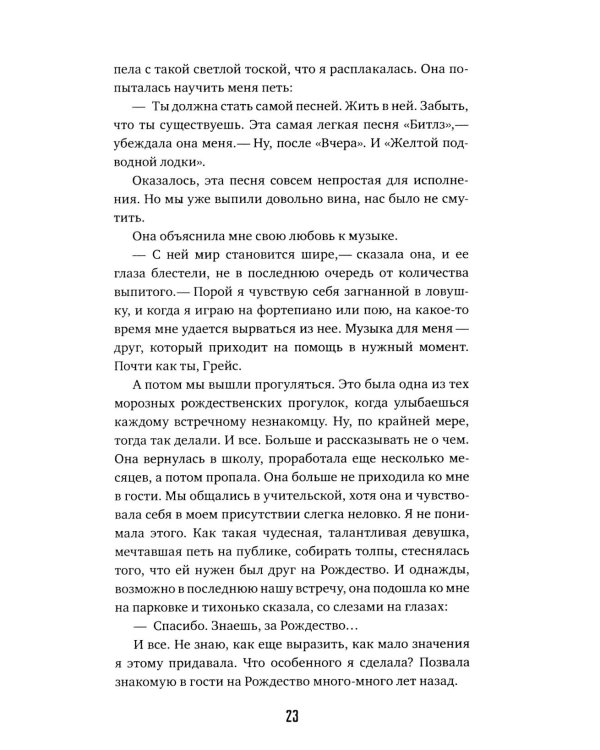 Такая невозможная жизнь