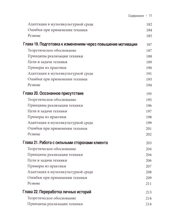 От анализа к осознанности: техники для психологического консультирования
