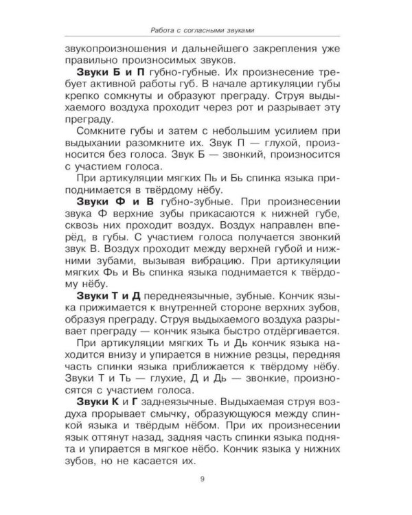 Дополнительное изображение книги «Говорите, говорите: Скороговорки, которые улучшат вашу речь»