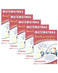 ОГЭ 2027. Математика (комплект из 5-ти одинаковых книг)