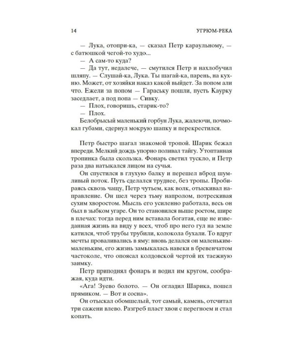 Угрюм-река: роман. В 2 т