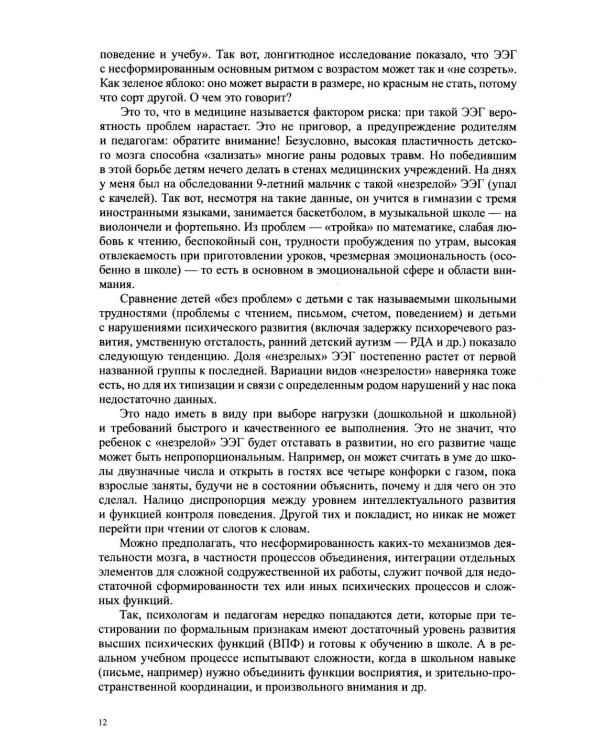 Диагностика и коррекция снижения обучаемости у детей. Причины. Методы исследов 2-е изд., доп. и перераб