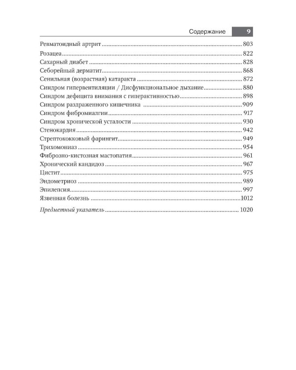 Руководство по натуральной медицине