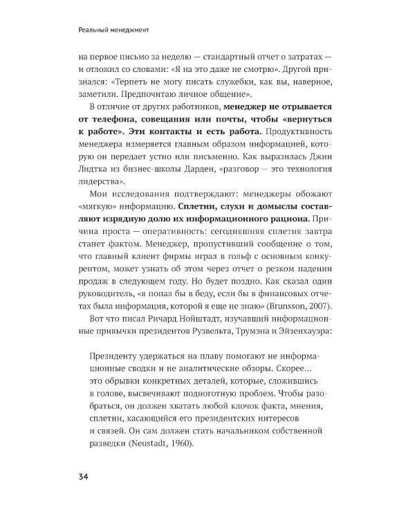 Реальный менеджмент: Здравый смысл вместо управленческих мифов