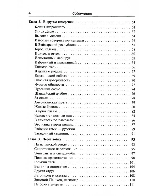 Три волны эмиграции: Хроника Русского зарубежья: Одиссея длиною в век