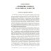 Грани русского раскола. Тайная роль старообрядчества от 17 века до 17 года