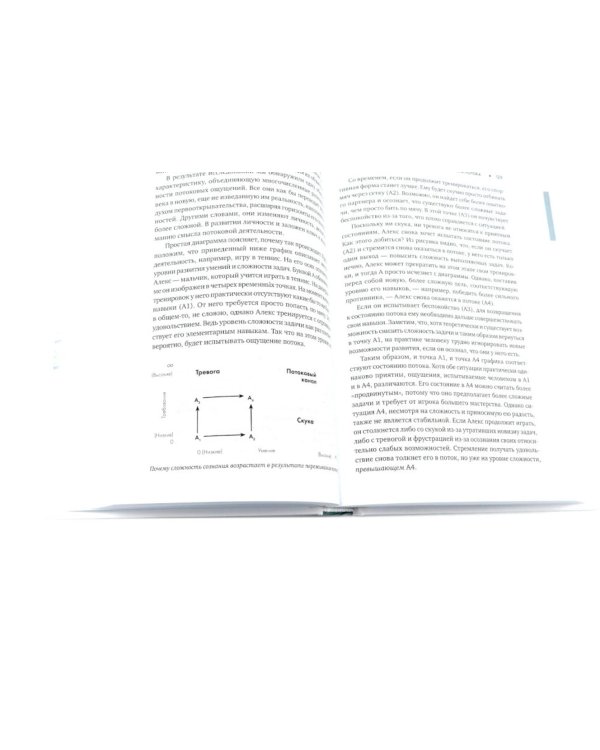 Поток: Психология оптимального переживания; В  поисках потока: Психология включенности в повседневность (комплект из 2-х книг)