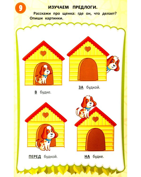 Я говорю, пишу и исправляю: многоразовая тетрадь+маркер