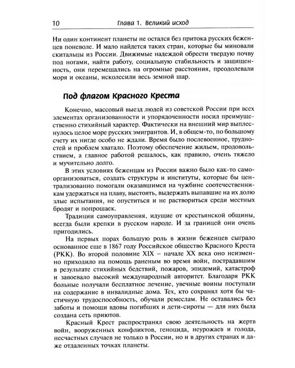 Три волны эмиграции: Хроника Русского зарубежья: Одиссея длиною в век