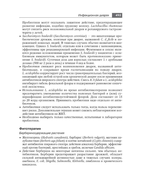 Руководство по натуральной медицине