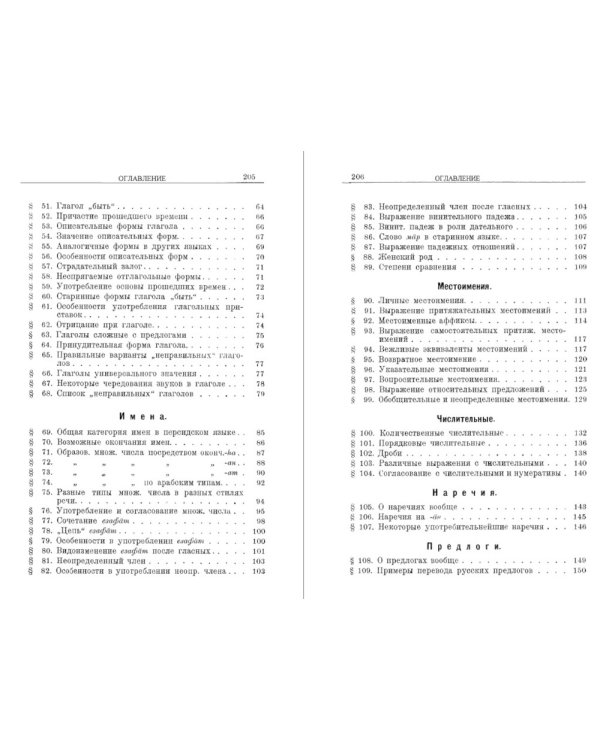 Персидский язык: Элементарная грамматика