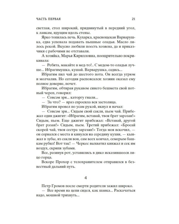 Угрюм-река: роман. В 2 т