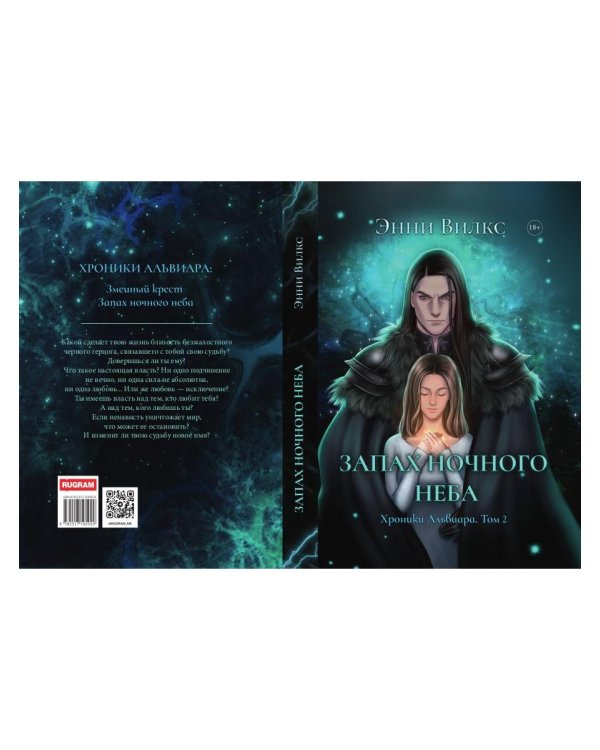 Запах ночного неба