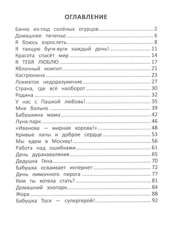 Бабушка Тося - супергерой