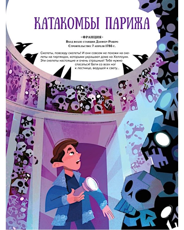 50 мистических уголков Земли