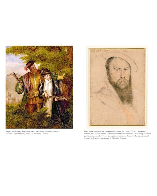 Тюдоры: Любовь и Власть. Как любовь создала и привела к закату самую знаменитую династию Средневековья