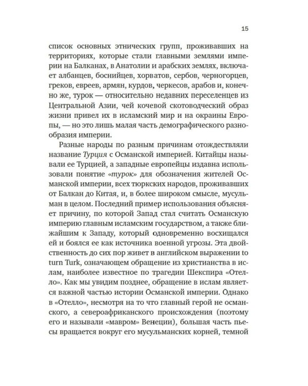 Краткая история Турции