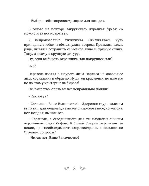Игра теней. Претендентка. Кн. 2