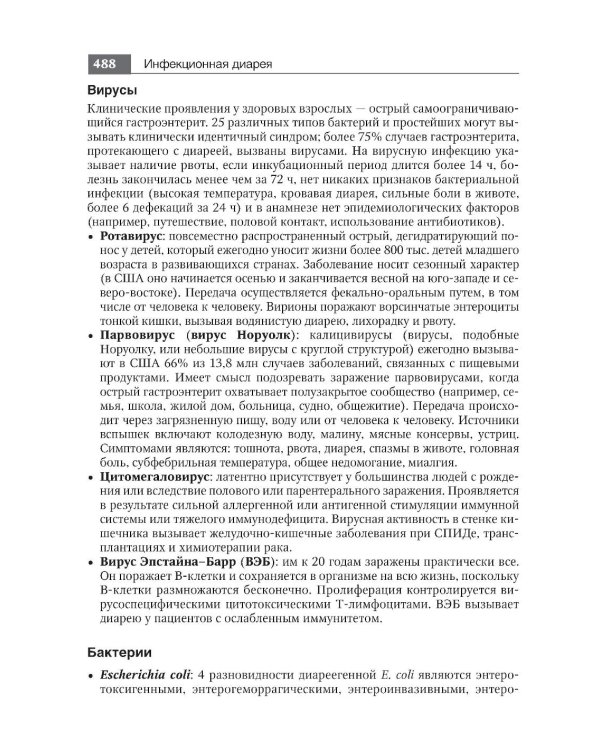Руководство по натуральной медицине