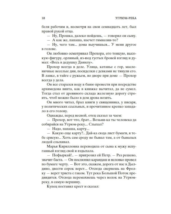 Угрюм-река: роман. В 2 т