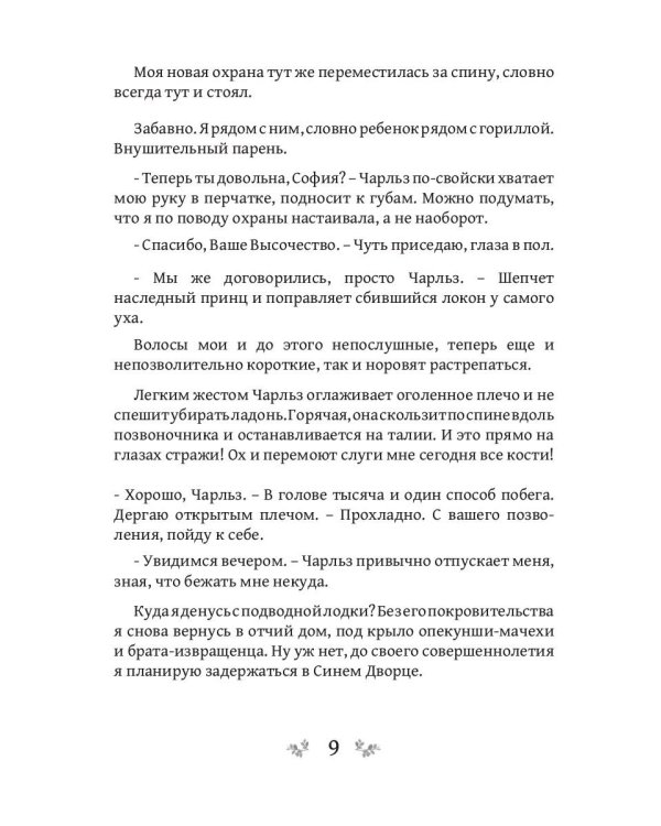 Игра теней. Претендентка. Кн. 2