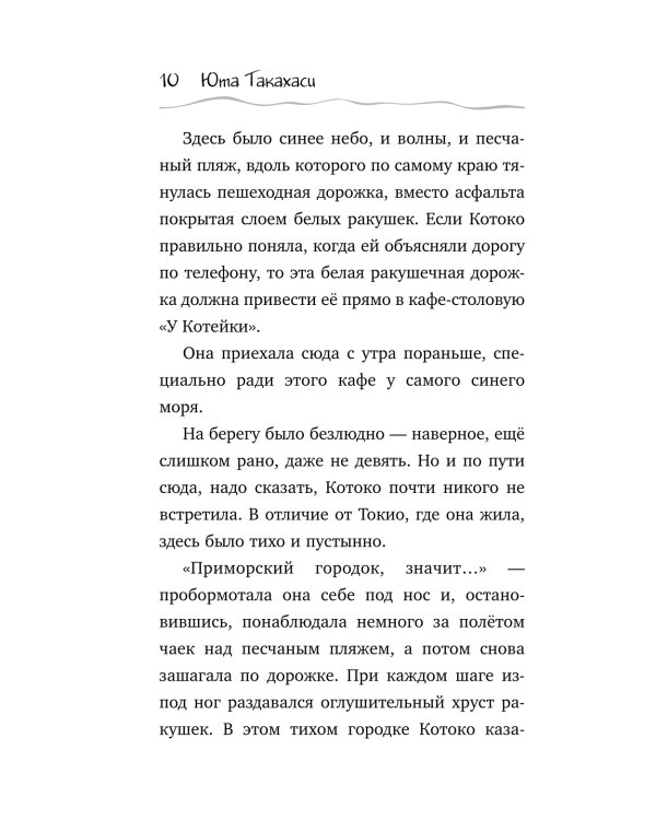 Котенок и кафе на краю океана