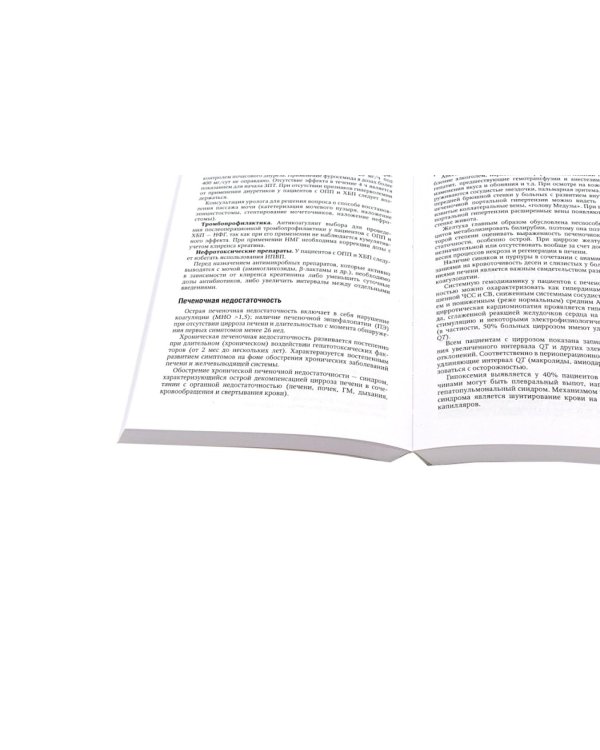 Интенсивная терапия: национальное руководство. Краткое издание. В 2-х т (комплект)