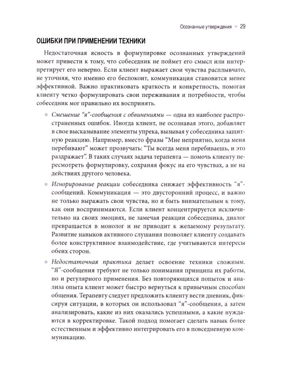 От анализа к осознанности: техники для психологического консультирования