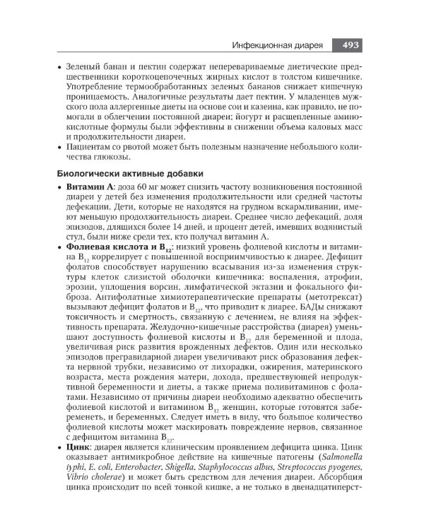 Руководство по натуральной медицине