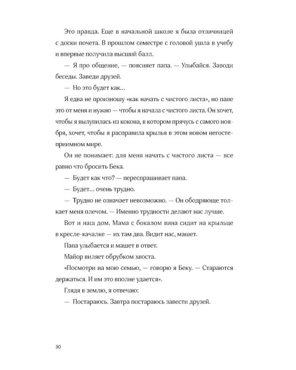 Все, что я тебе обещала