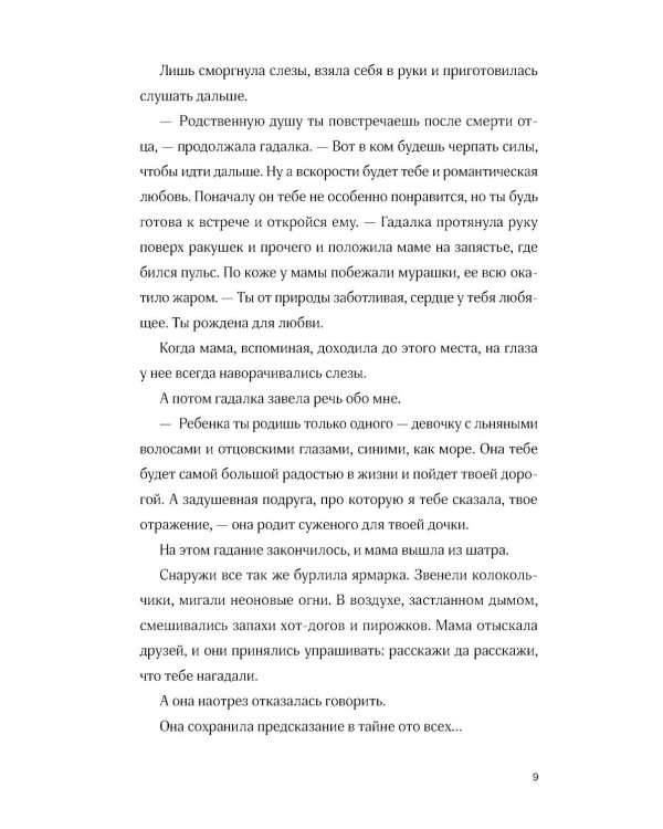 Все, что я тебе обещала