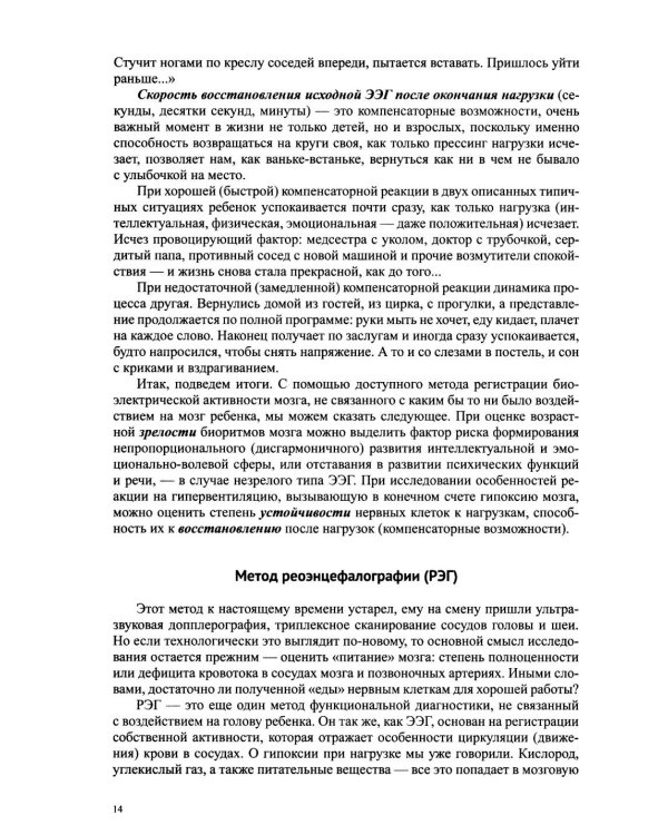 Диагностика и коррекция снижения обучаемости у детей. Причины. Методы исследов 2-е изд., доп. и перераб