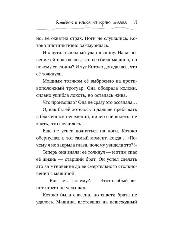 Котенок и кафе на краю океана