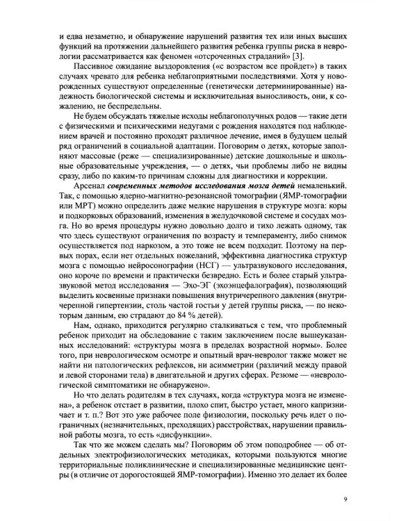 Диагностика и коррекция снижения обучаемости у детей. Причины. Методы исследов 2-е изд., доп. и перераб