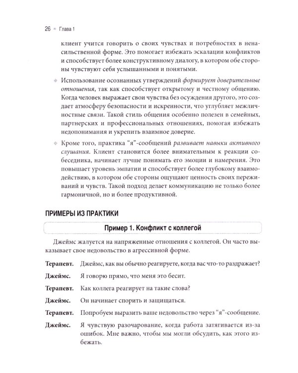 От анализа к осознанности: техники для психологического консультирования